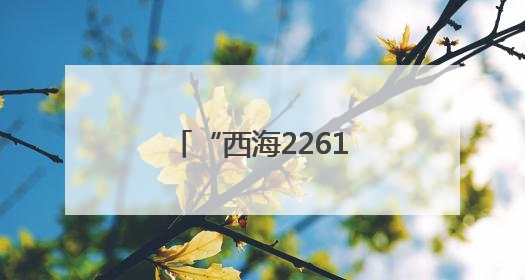 “西海2261·河湟文化大集”引全城期待