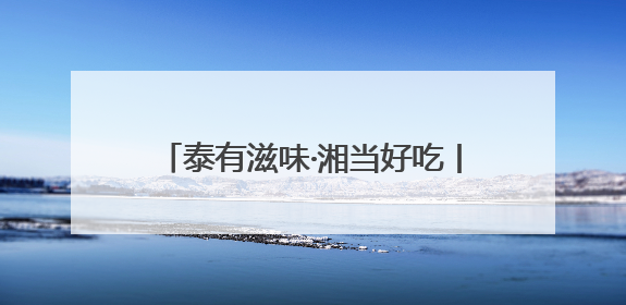 泰有滋味·湘当好吃丨绿叶水果2025泰国水果黄金季掀起销售狂潮